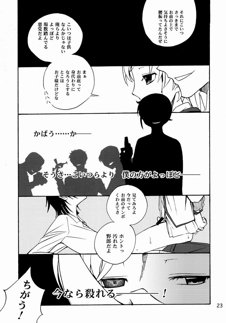 シャモン（シャモンテイ）-ルルーシュからロロのハナシ（コードギアス）