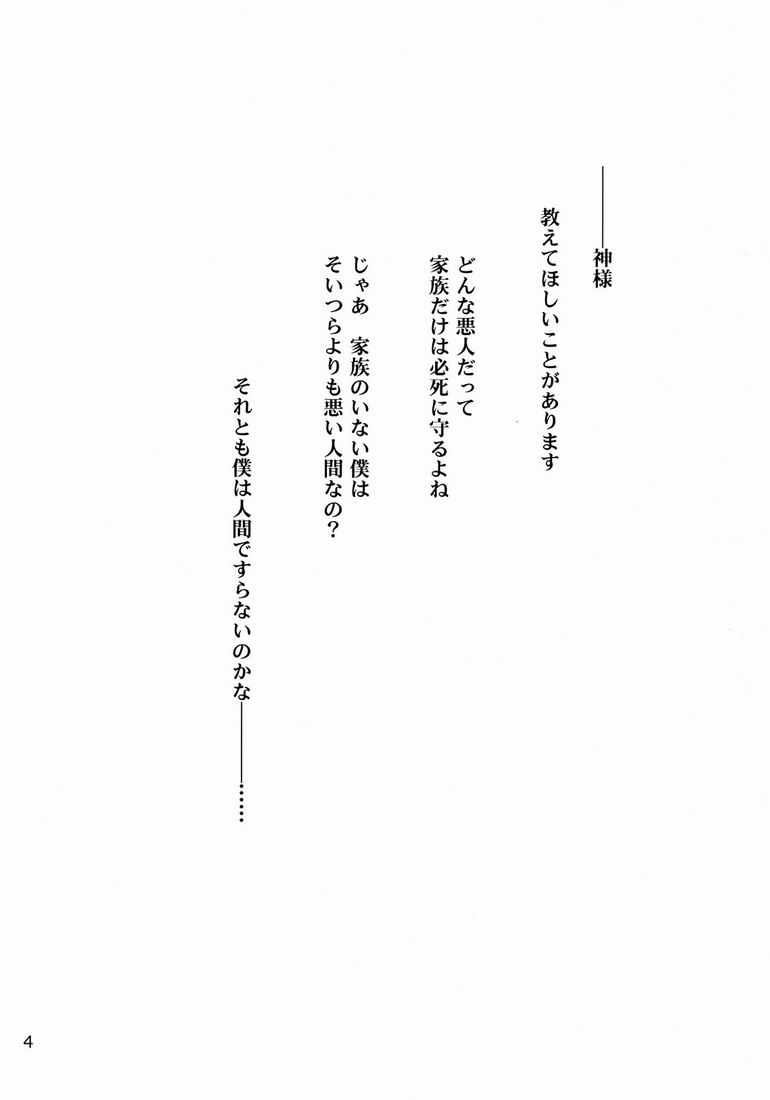 シャモン（シャモンテイ）-ルルーシュからロロのハナシ（コードギアス）