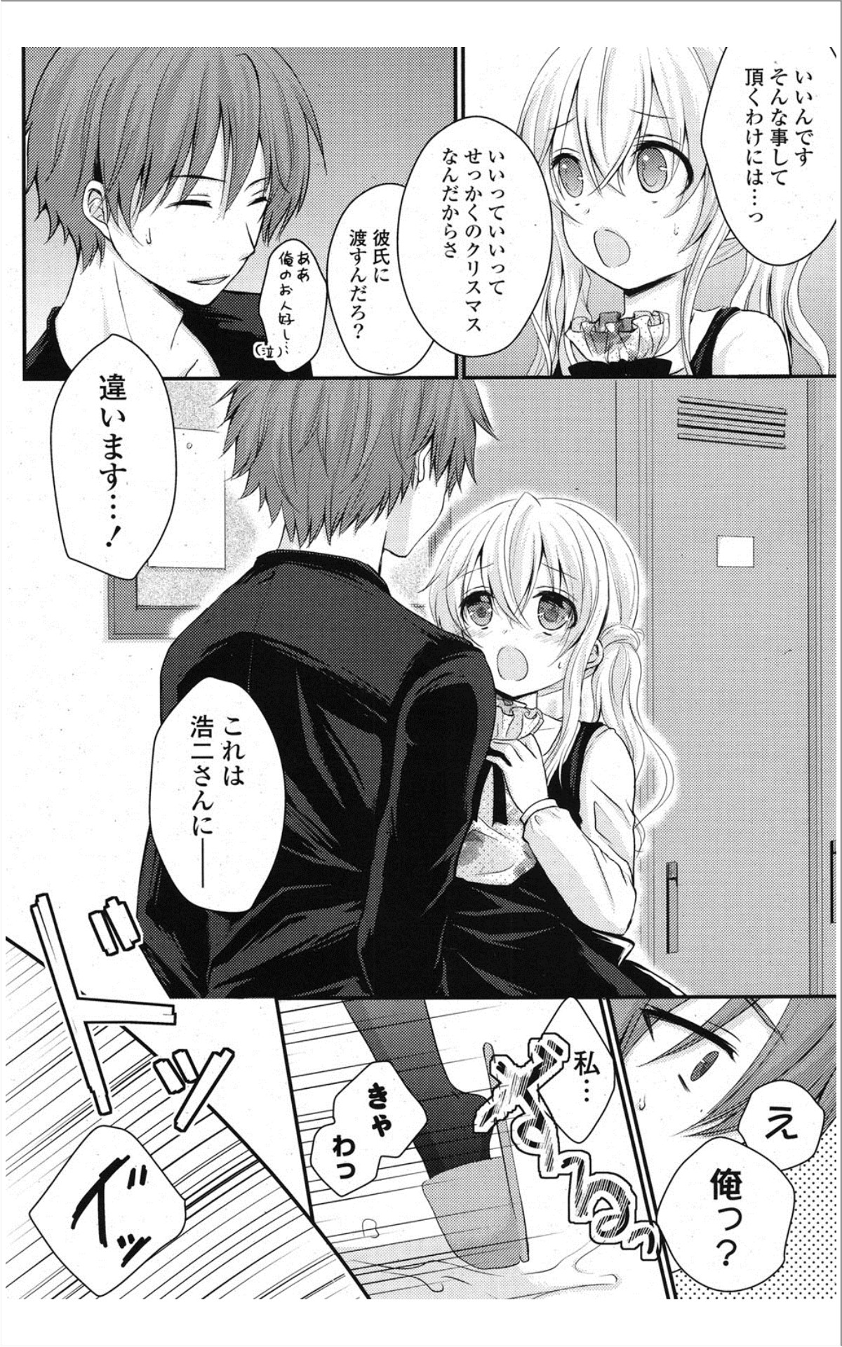 [雑誌] COMIC ポプリクラブ 2012年01月号