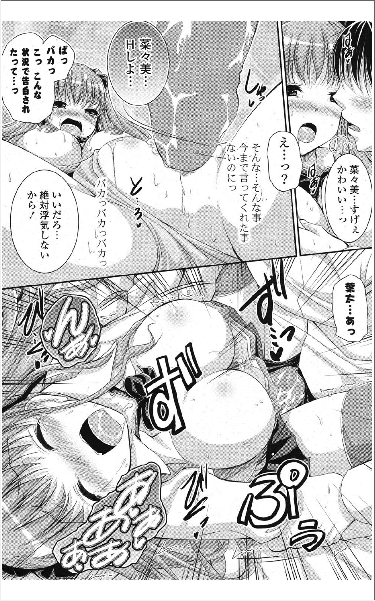 [雑誌] COMIC ポプリクラブ 2012年01月号