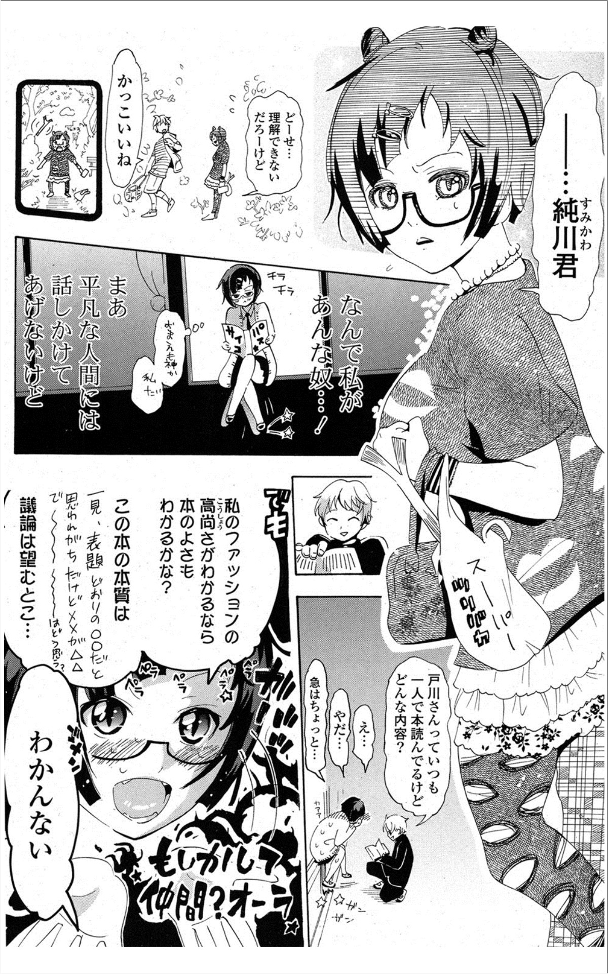 [雑誌] COMIC ポプリクラブ 2012年01月号