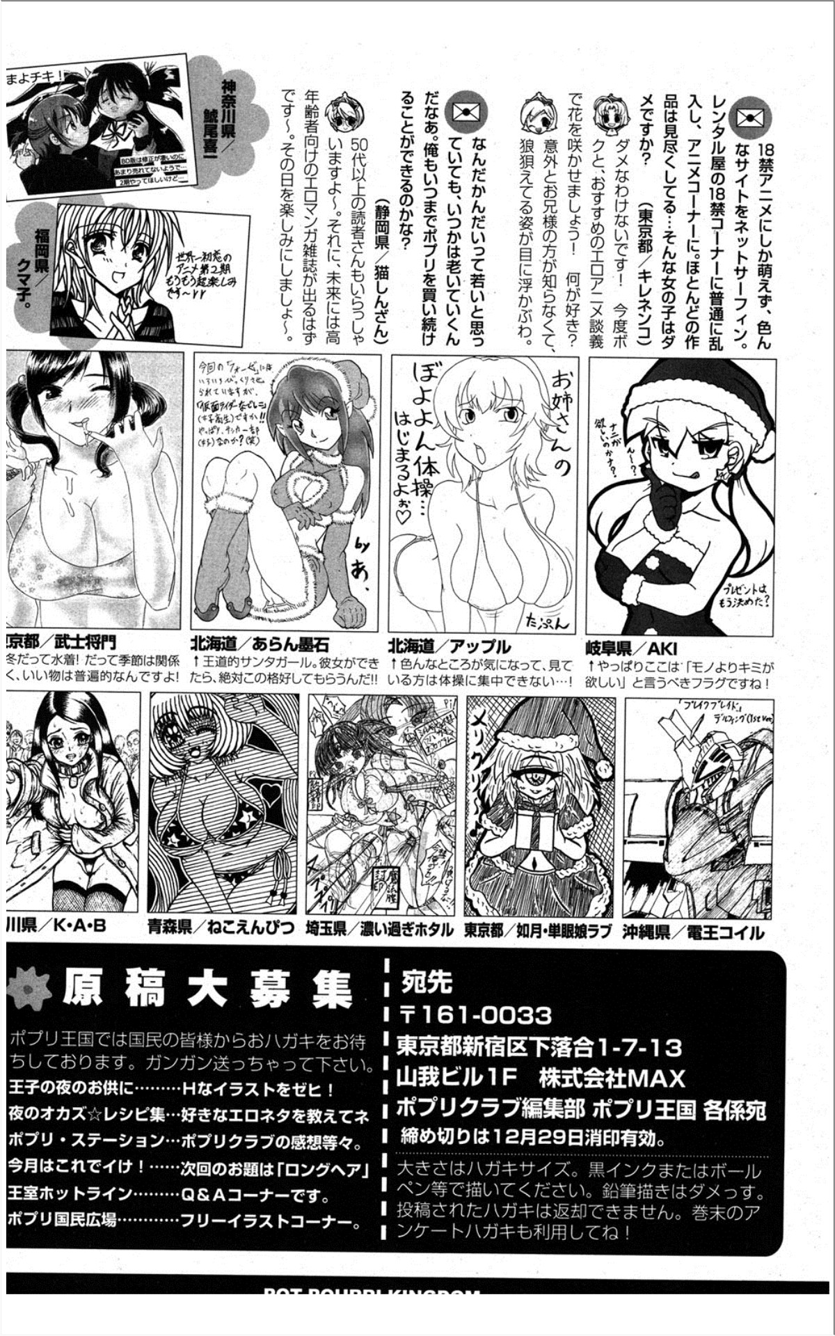 [雑誌] COMIC ポプリクラブ 2012年01月号