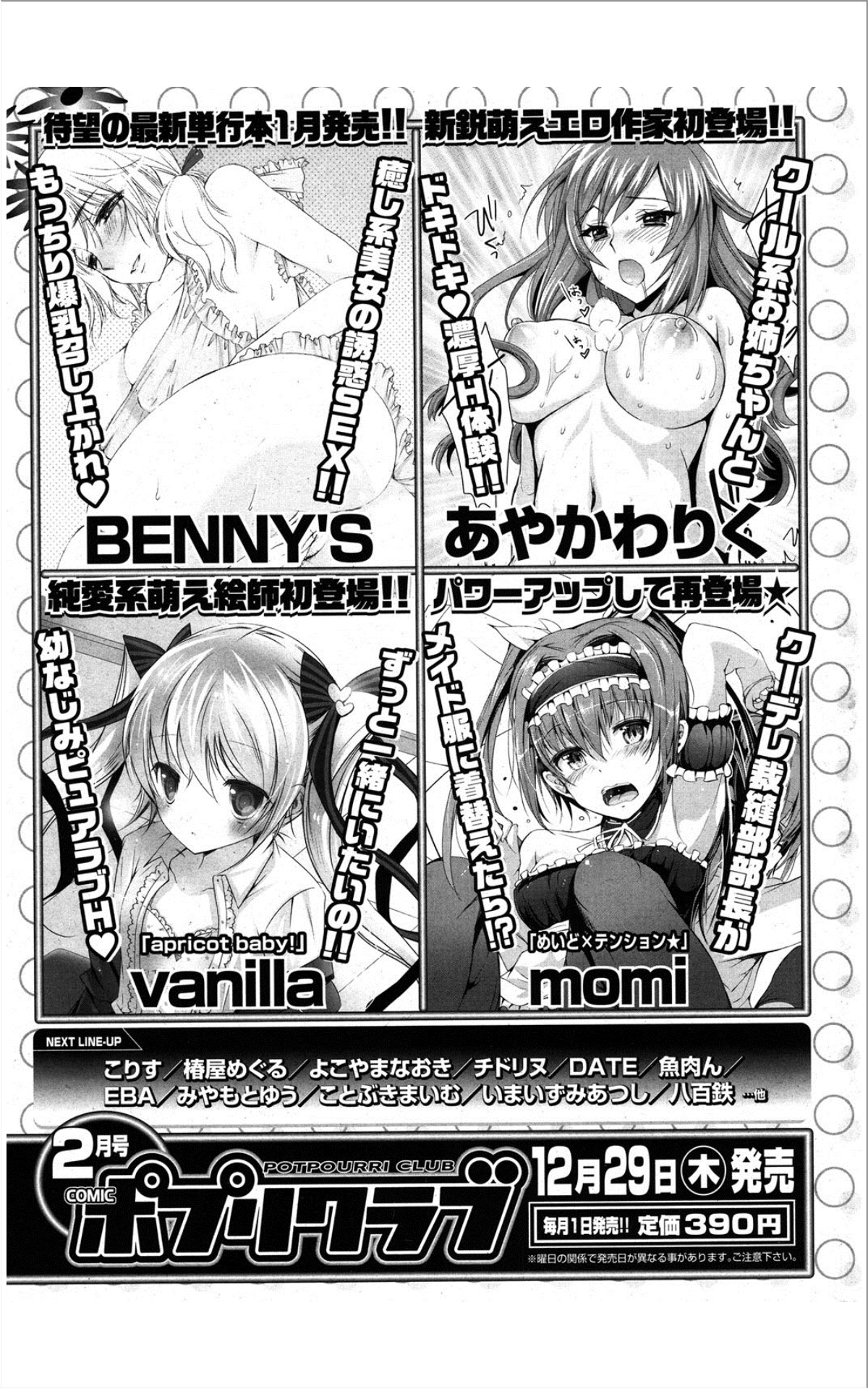 [雑誌] COMIC ポプリクラブ 2012年01月号