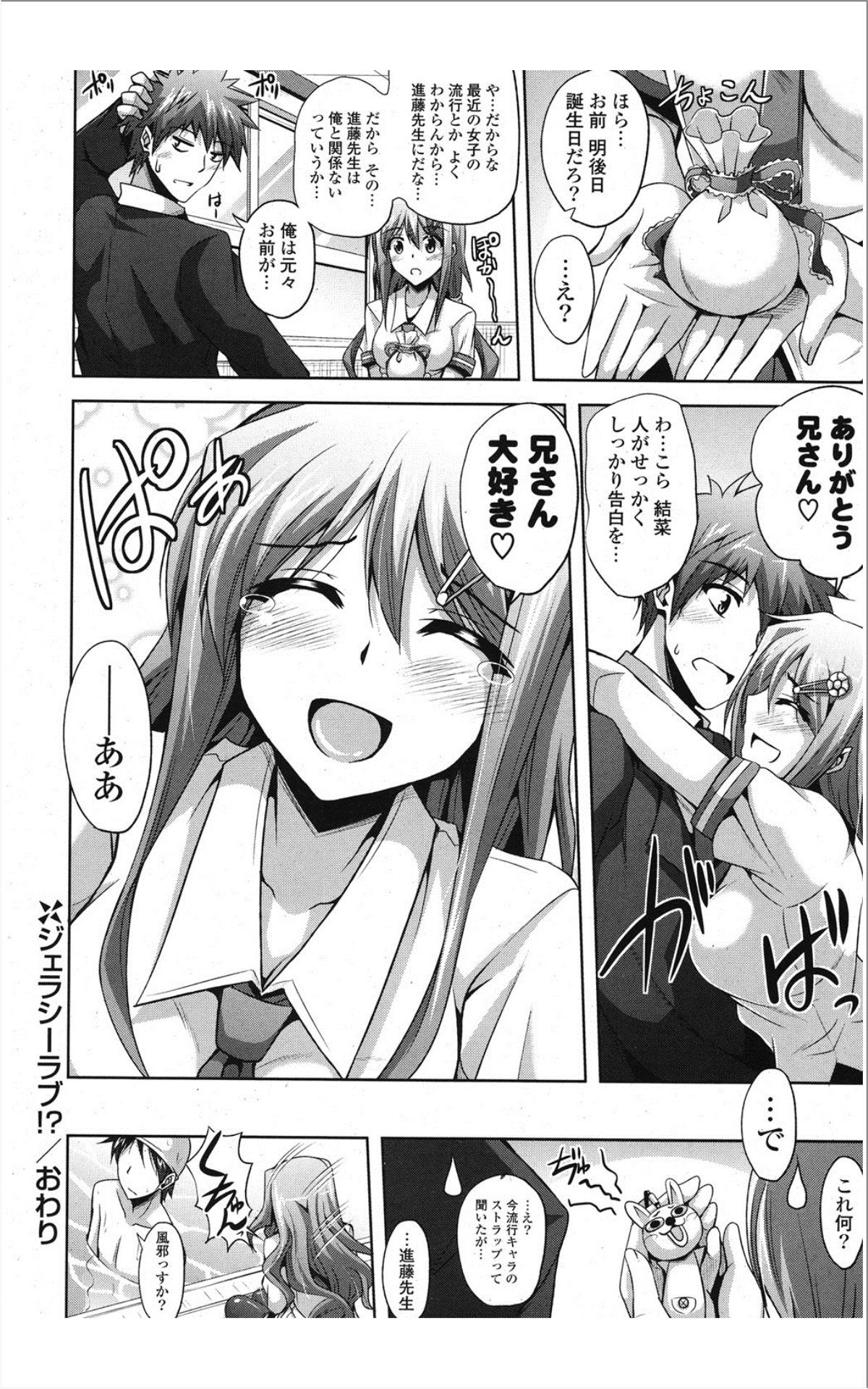 [雑誌] COMIC ポプリクラブ 2012年01月号