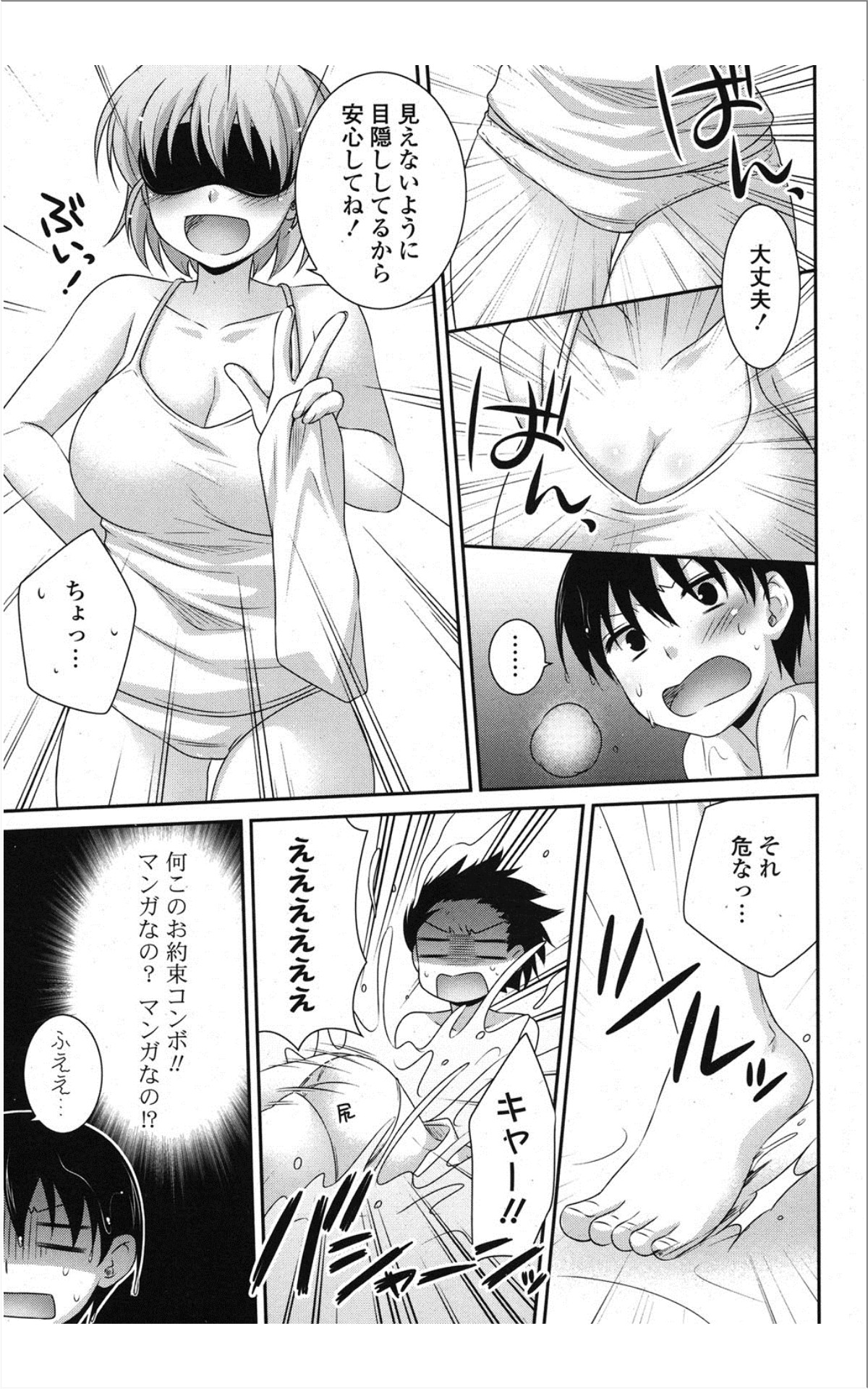 [雑誌] COMIC ポプリクラブ 2012年01月号