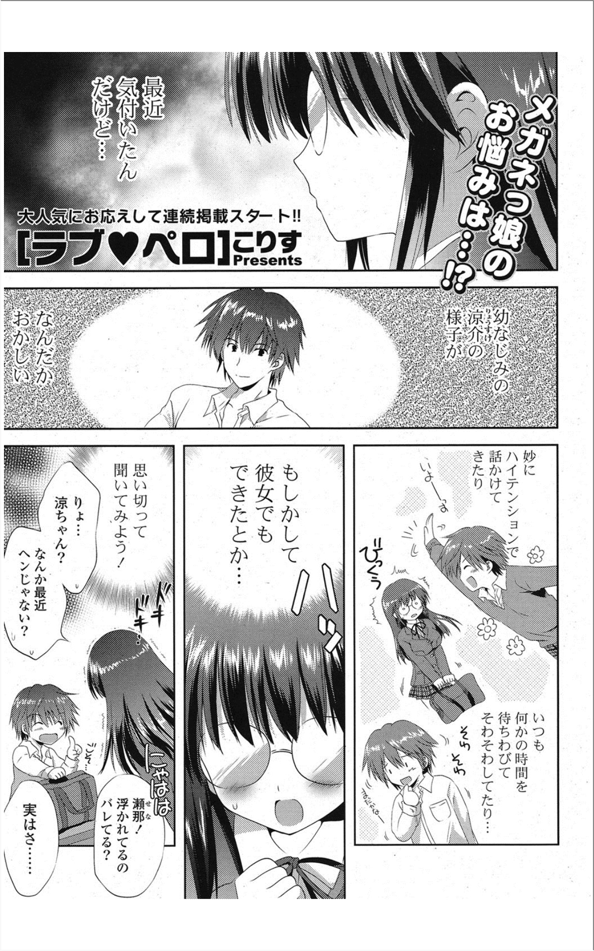 [雑誌] COMIC ポプリクラブ 2012年01月号