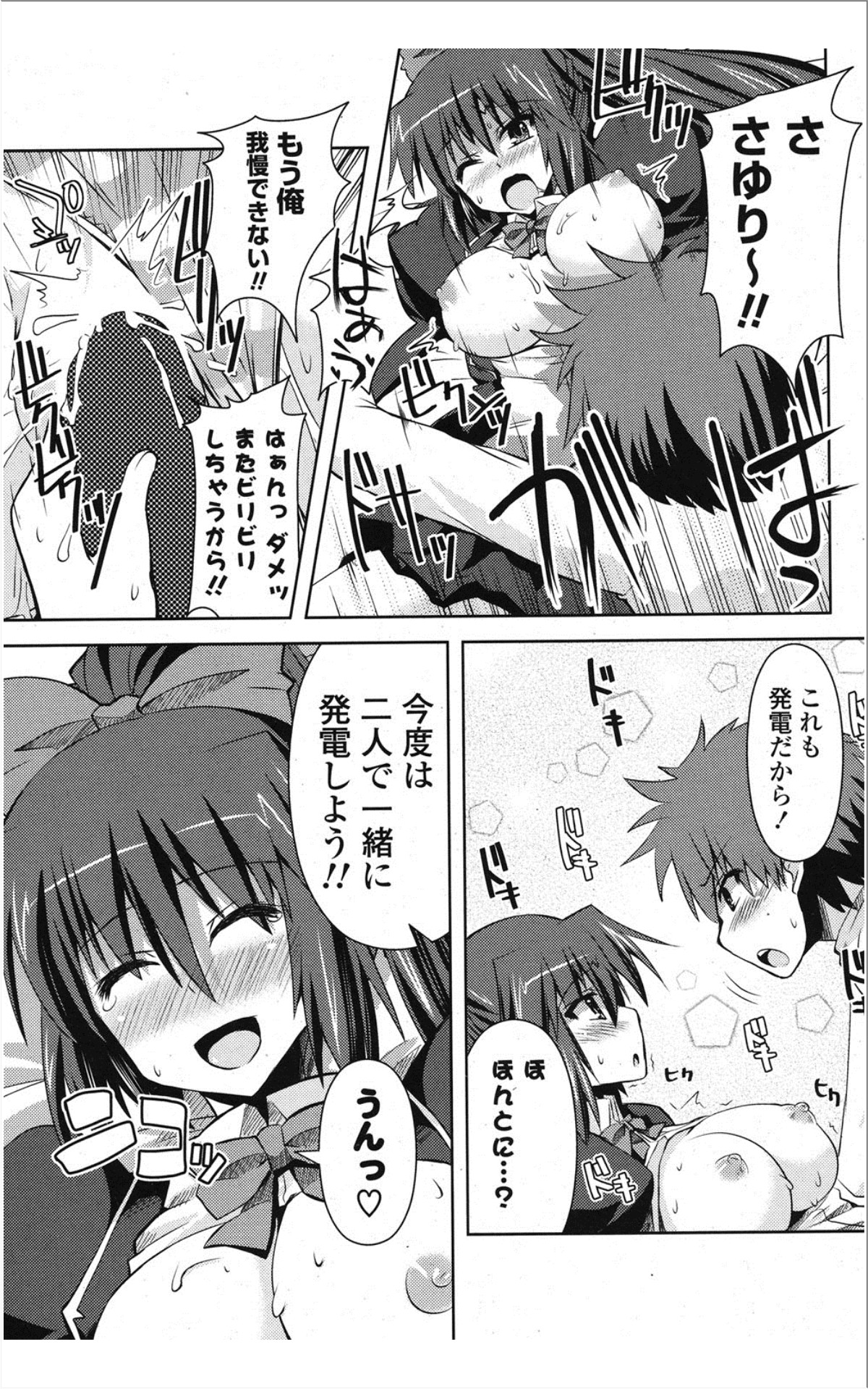 [雑誌] COMIC ポプリクラブ 2012年01月号