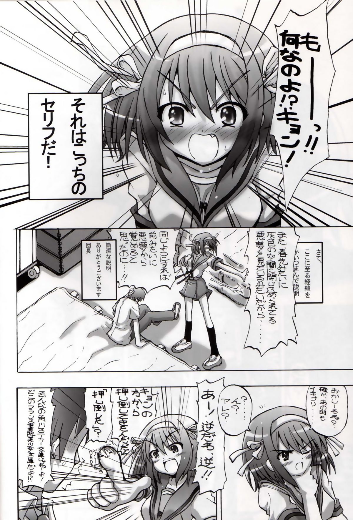 [千本ノック座談会 (稲場冬樹)] ハル☆キョン (涼宮ハルヒの憂鬱)
