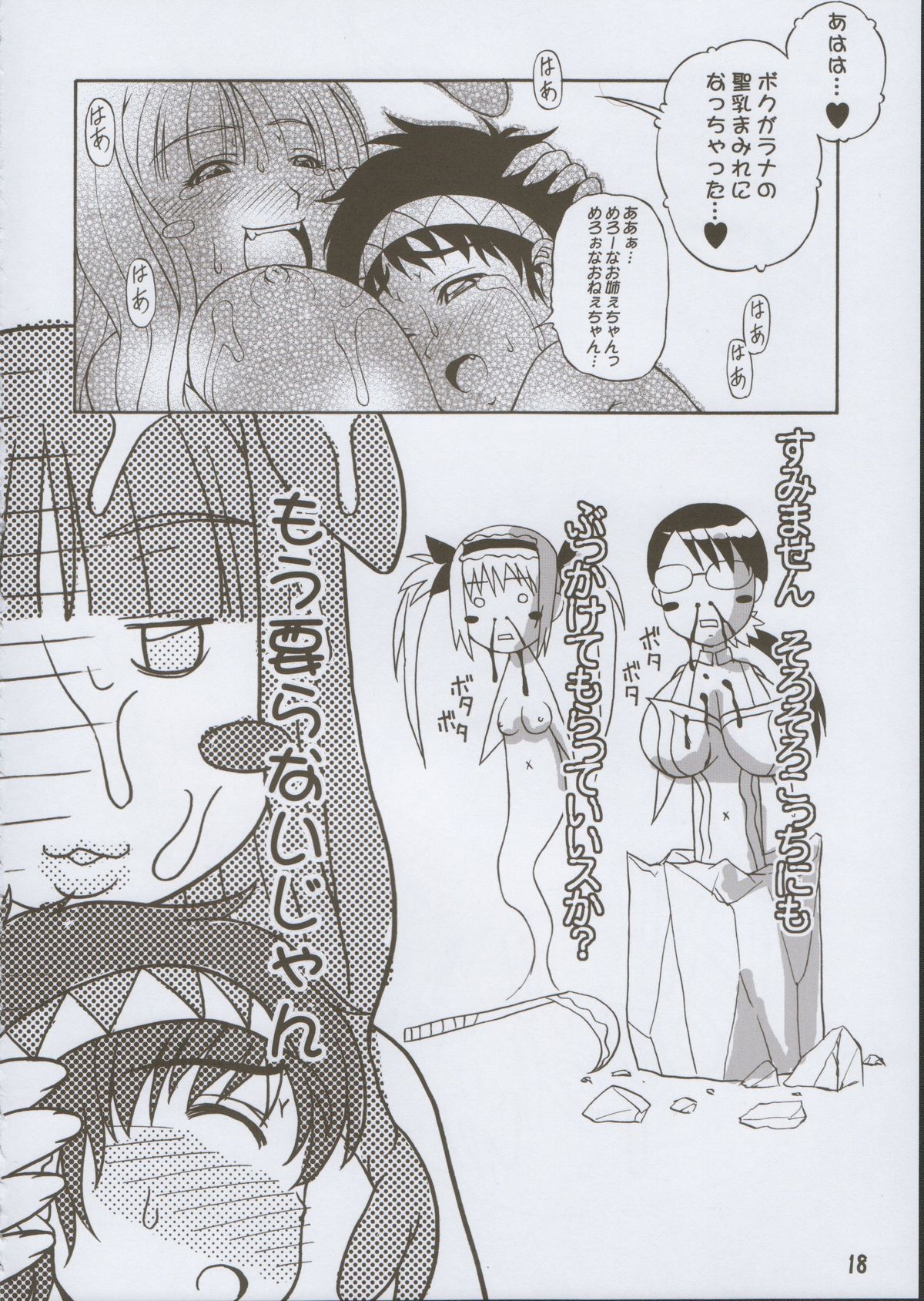 (C80) [腹切薬局 (迦楼羅淳)] メロしょたMIX! (クイーンズブレイド)