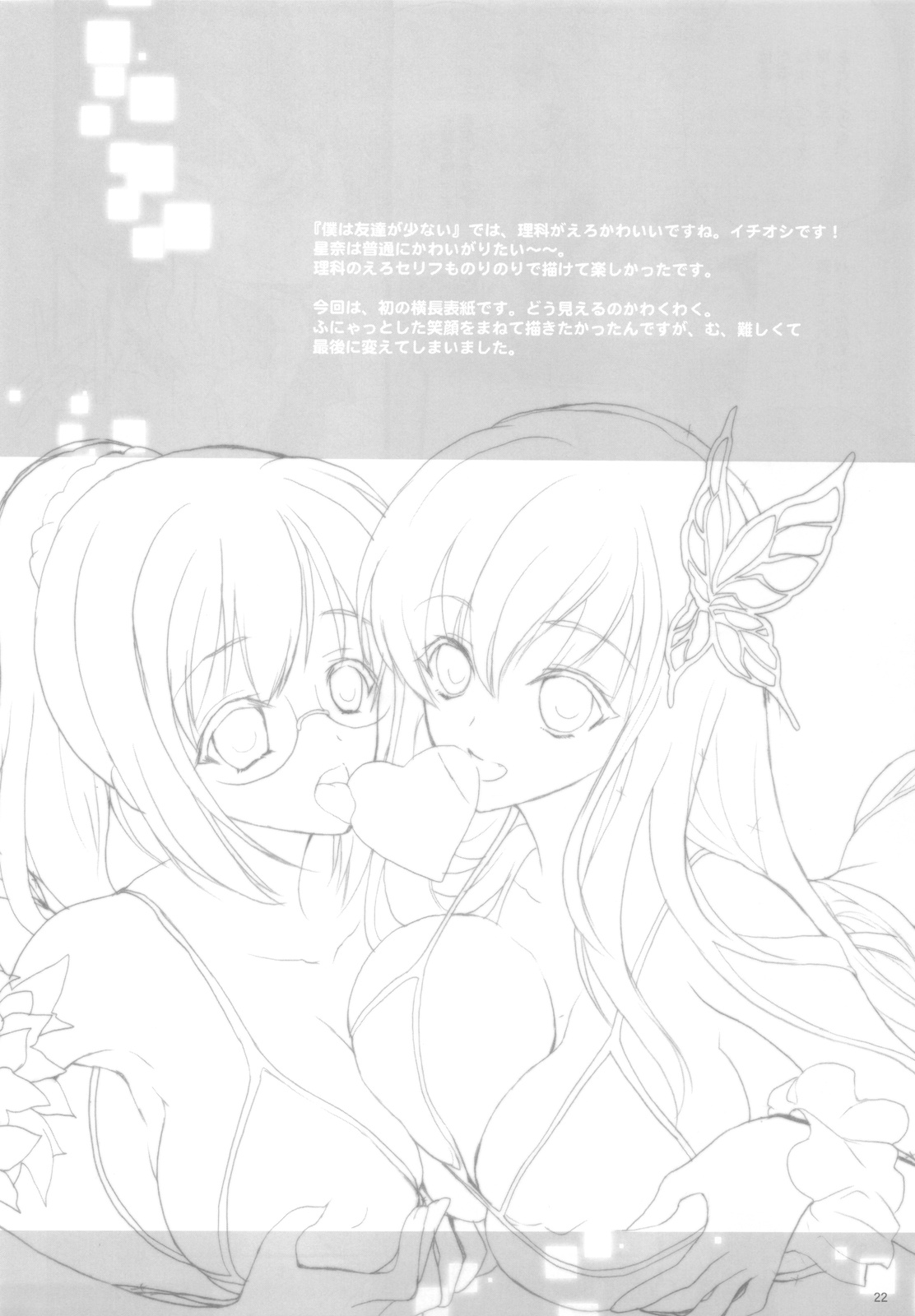 (C81) [犯罪天国 (ハセイアガナ)] ハーレムエンド (僕は友達が少ない)