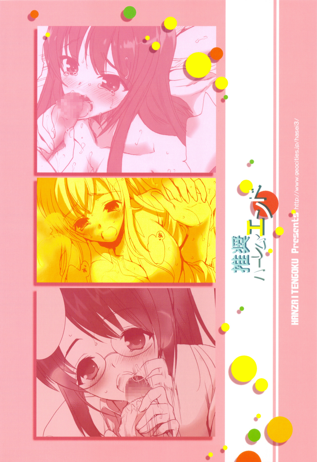 (C81) [犯罪天国 (ハセイアガナ)] ハーレムエンド (僕は友達が少ない)