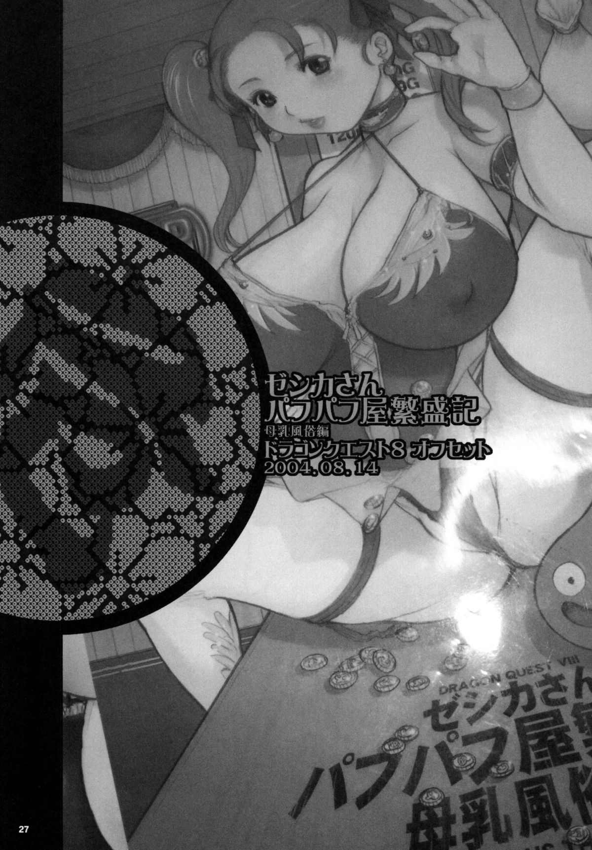 [KI-SofTWarE] 危険思想 作品集2 総集本 (ドラゴンクエストVIII) [DL版]