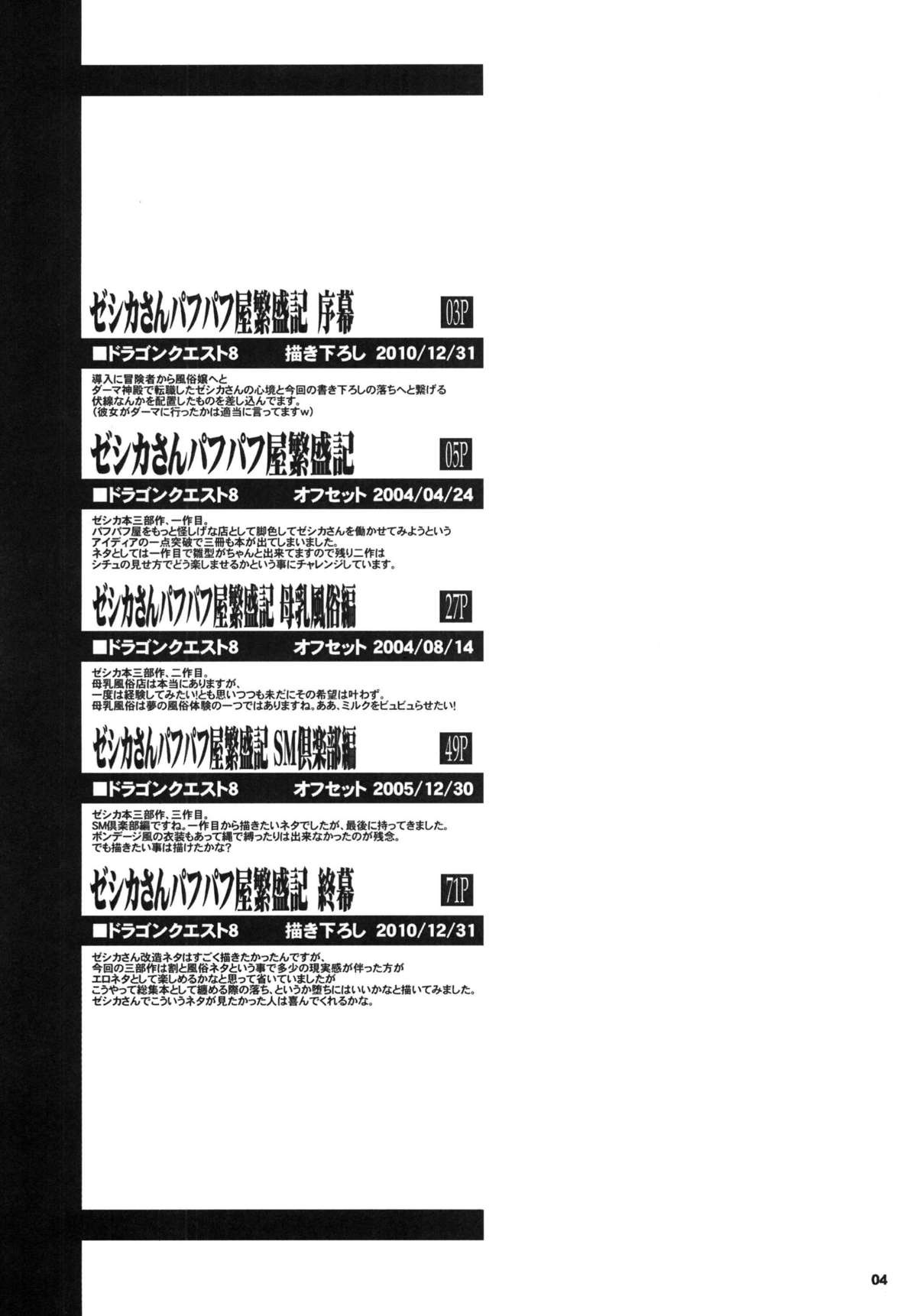 [KI-SofTWarE] 危険思想 作品集2 総集本 (ドラゴンクエストVIII) [DL版]