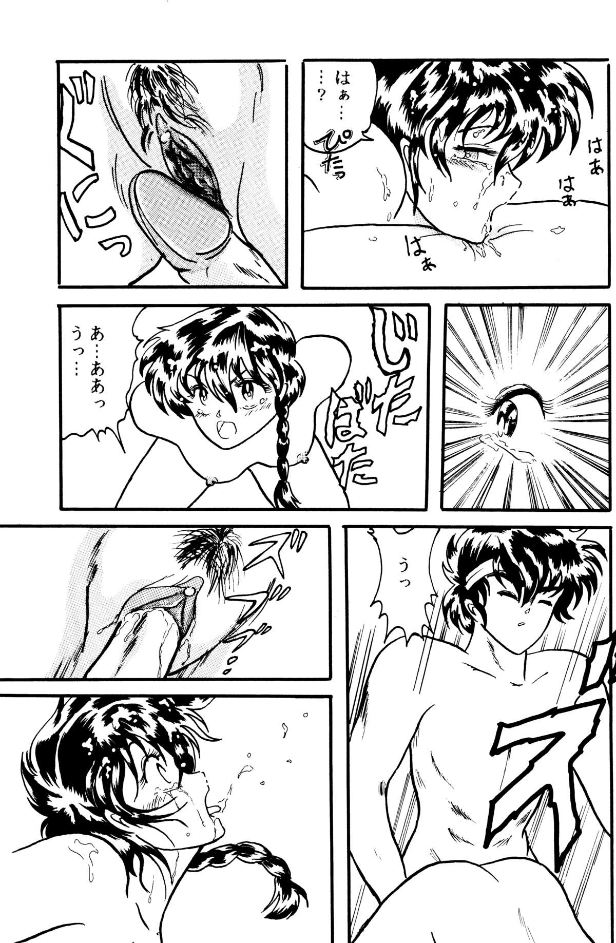 【シリコンバレー】私のもう一つの部分(らんま1/2) 【シリコンバレー】私のもう一つの部分(らんま1/2)