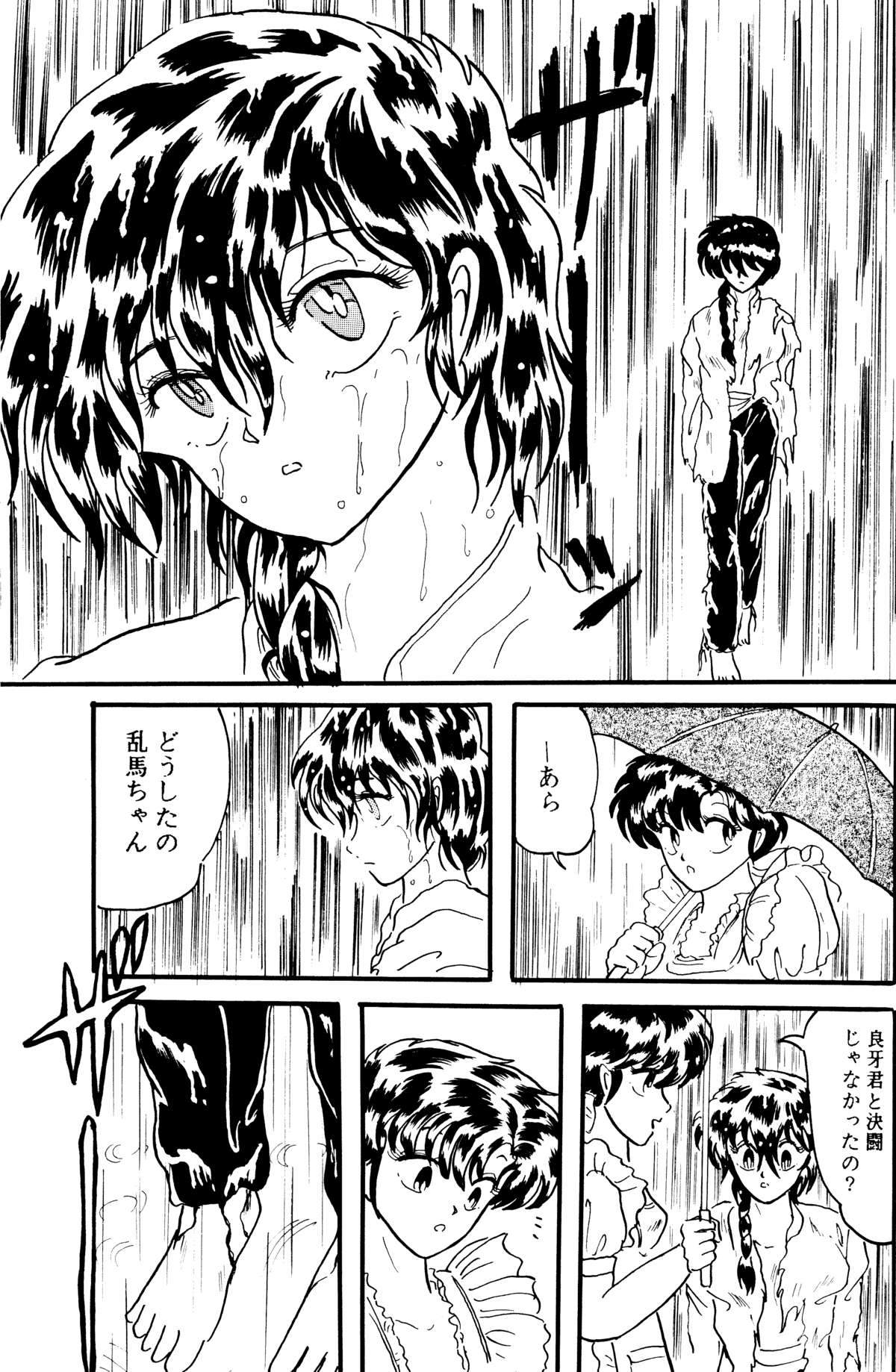 【シリコンバレー】私のもう一つの部分(らんま1/2) 【シリコンバレー】私のもう一つの部分(らんま1/2)