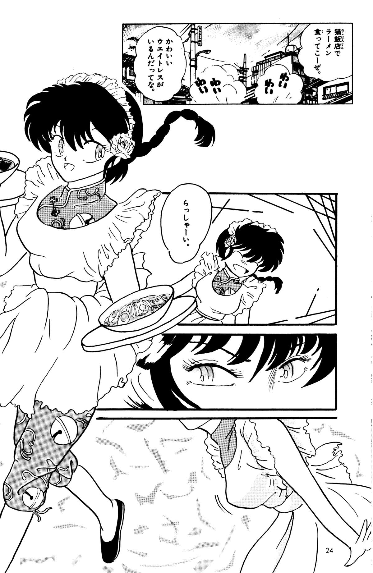 【シリコンバレー】私のもう一つの部分(らんま1/2) 【シリコンバレー】私のもう一つの部分(らんま1/2)