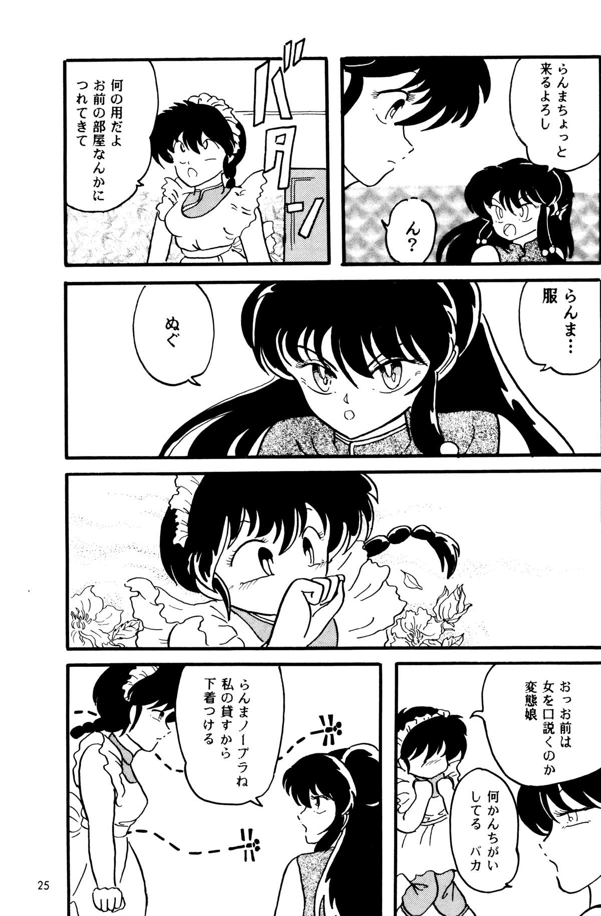 【シリコンバレー】私のもう一つの部分(らんま1/2) 【シリコンバレー】私のもう一つの部分(らんま1/2)