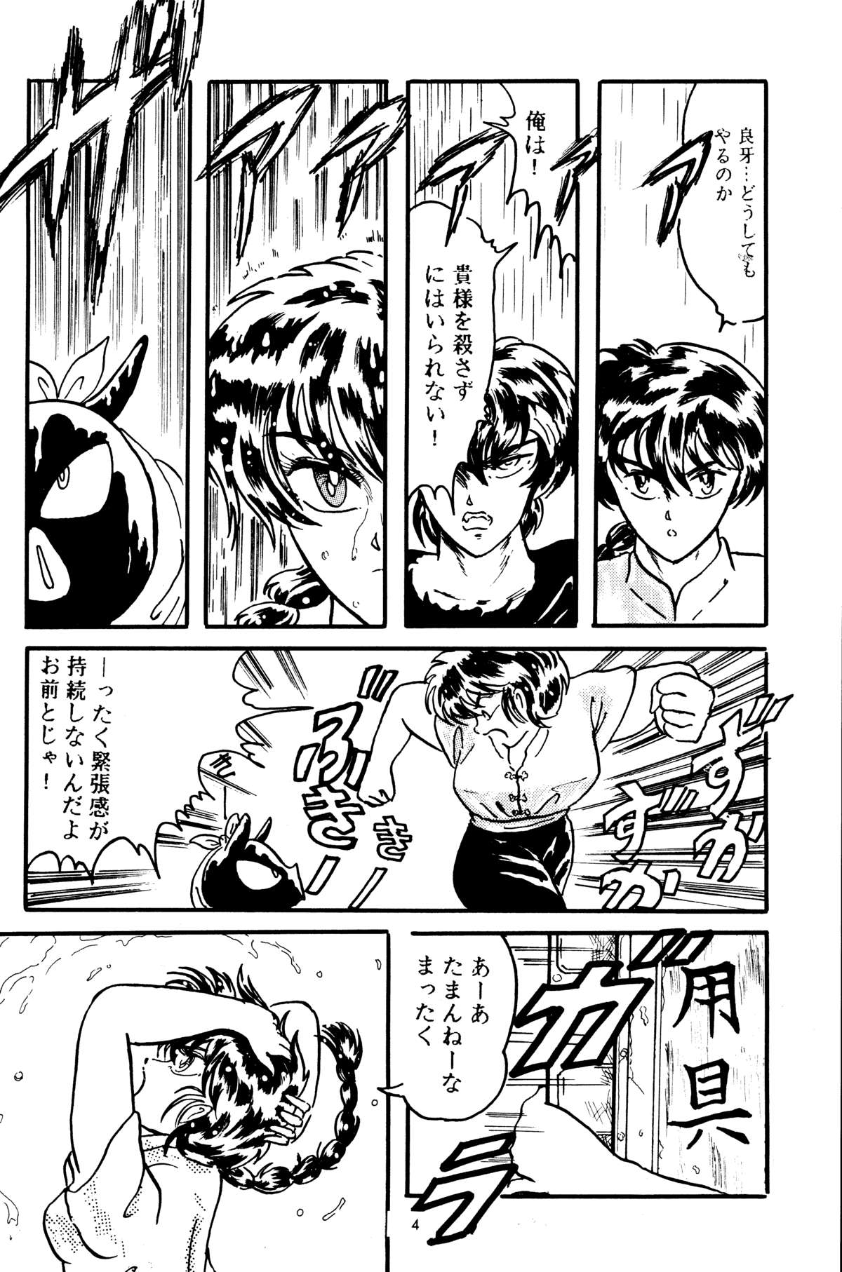 【シリコンバレー】私のもう一つの部分(らんま1/2) 【シリコンバレー】私のもう一つの部分(らんま1/2)