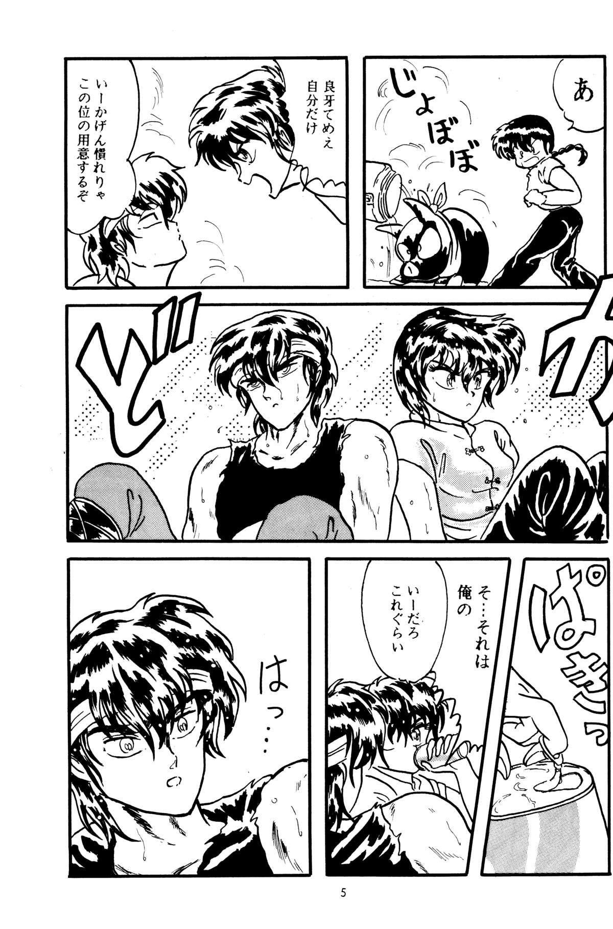 【シリコンバレー】私のもう一つの部分(らんま1/2) 【シリコンバレー】私のもう一つの部分(らんま1/2)