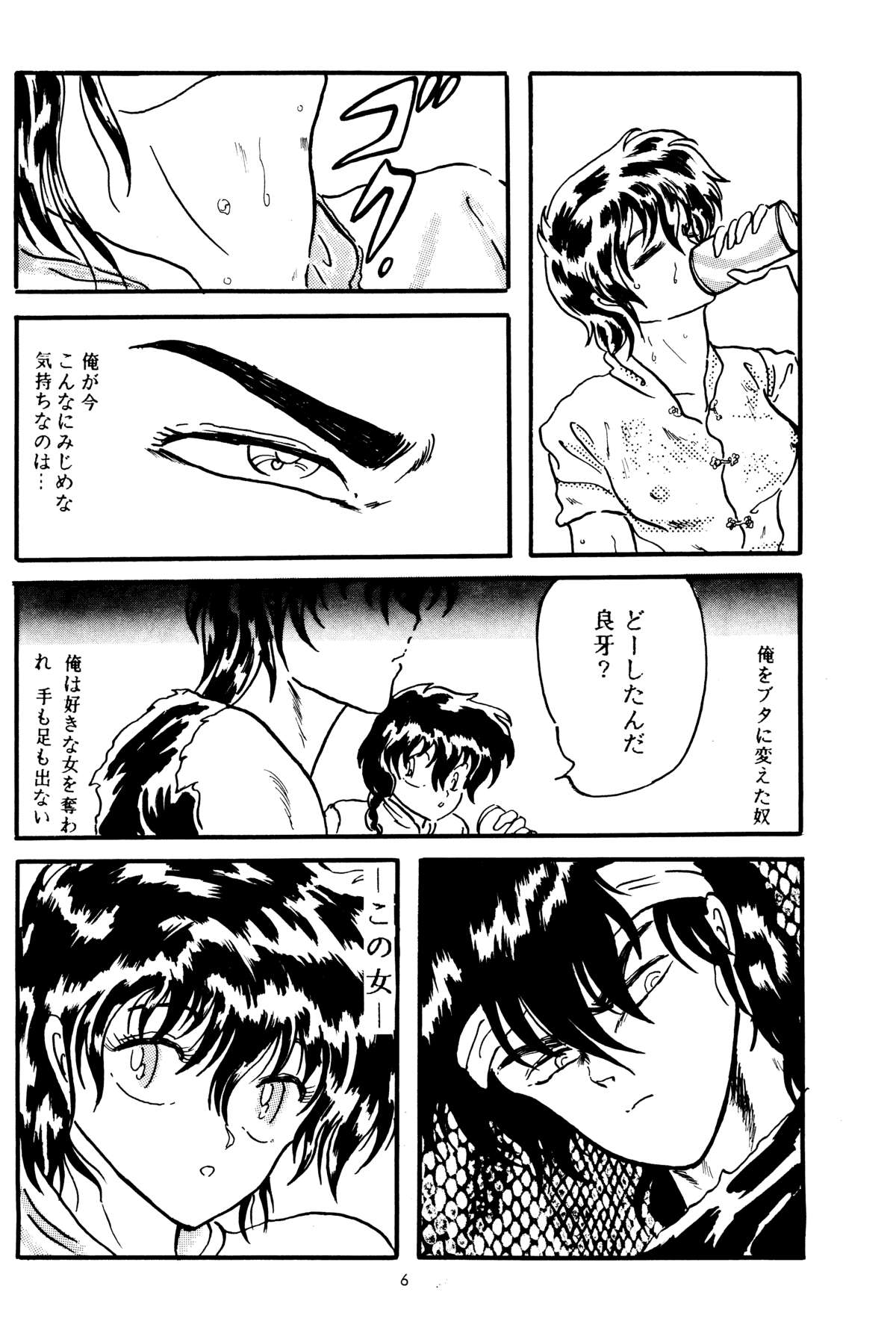 【シリコンバレー】私のもう一つの部分(らんま1/2) 【シリコンバレー】私のもう一つの部分(らんま1/2)