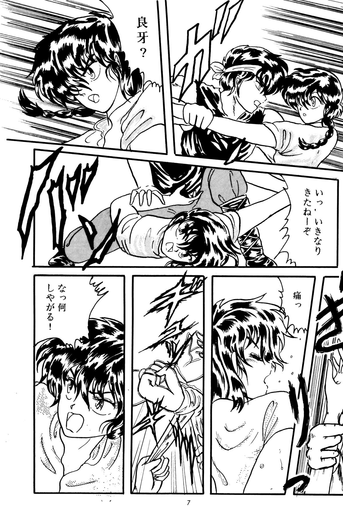 【シリコンバレー】私のもう一つの部分(らんま1/2) 【シリコンバレー】私のもう一つの部分(らんま1/2)