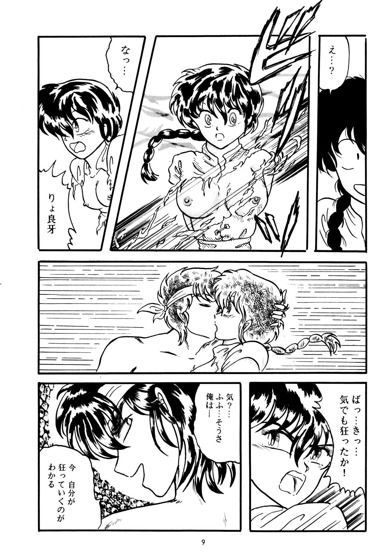 【シリコンバレー】私のもう一つの部分(らんま1/2) 【シリコンバレー】私のもう一つの部分(らんま1/2)