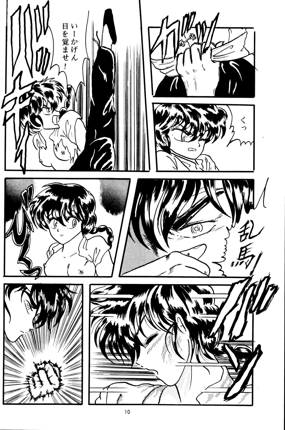 【シリコンバレー】私のもう一つの部分(らんま1/2) 【シリコンバレー】私のもう一つの部分(らんま1/2)