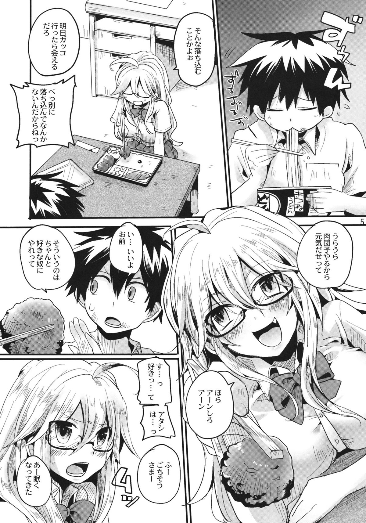 (C81) [DOUMOU] シャガ本 (ベン・トー)