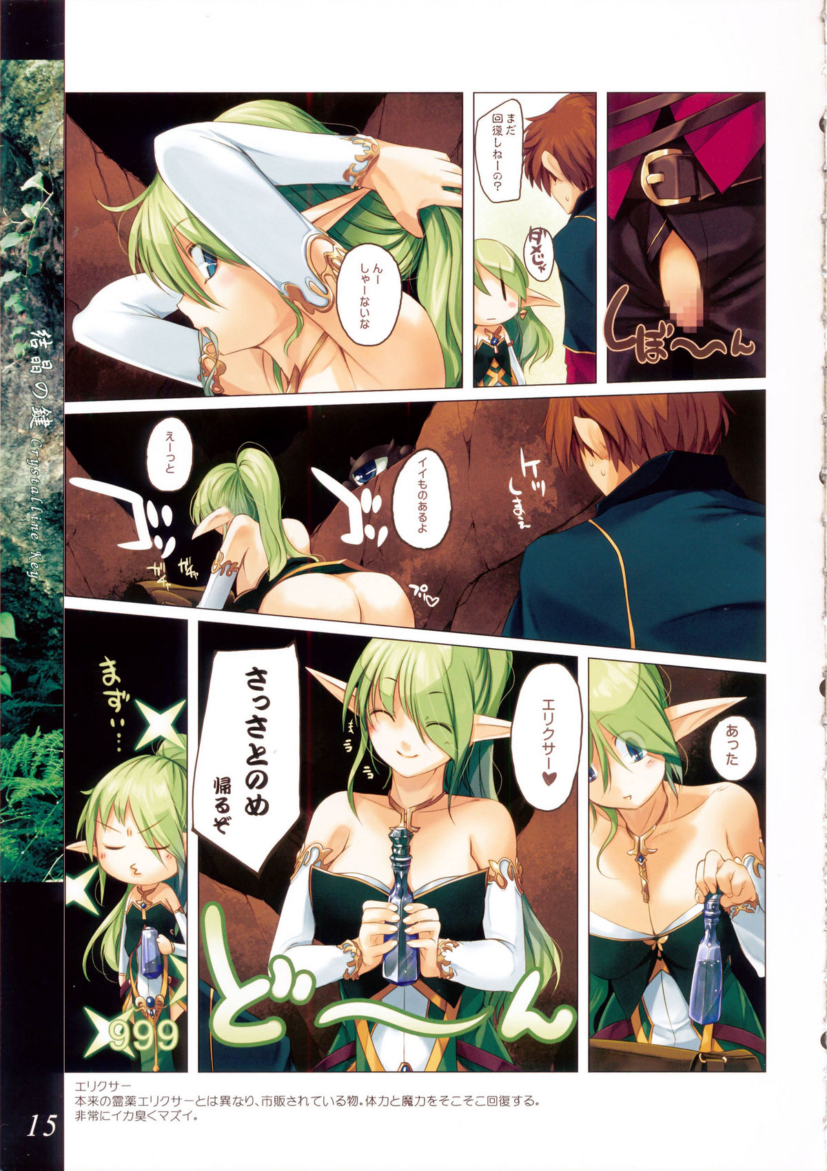 (C81) [アレム画館 (桐島サトシ)] 結晶の鍵