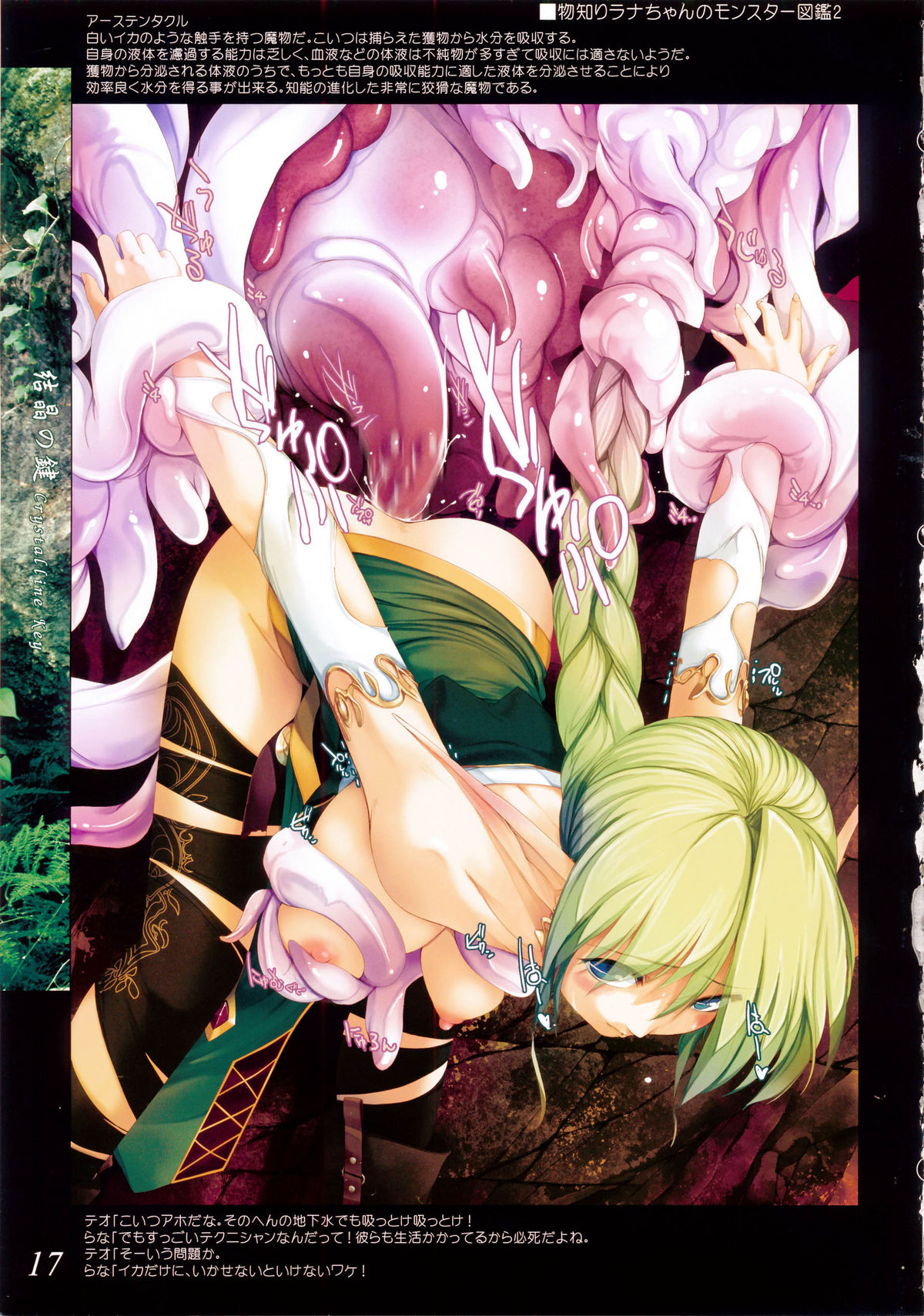 (C81) [アレム画館 (桐島サトシ)] 結晶の鍵