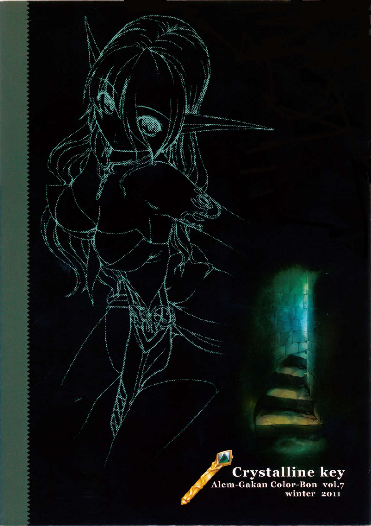(C81) [アレム画館 (桐島サトシ)] 結晶の鍵