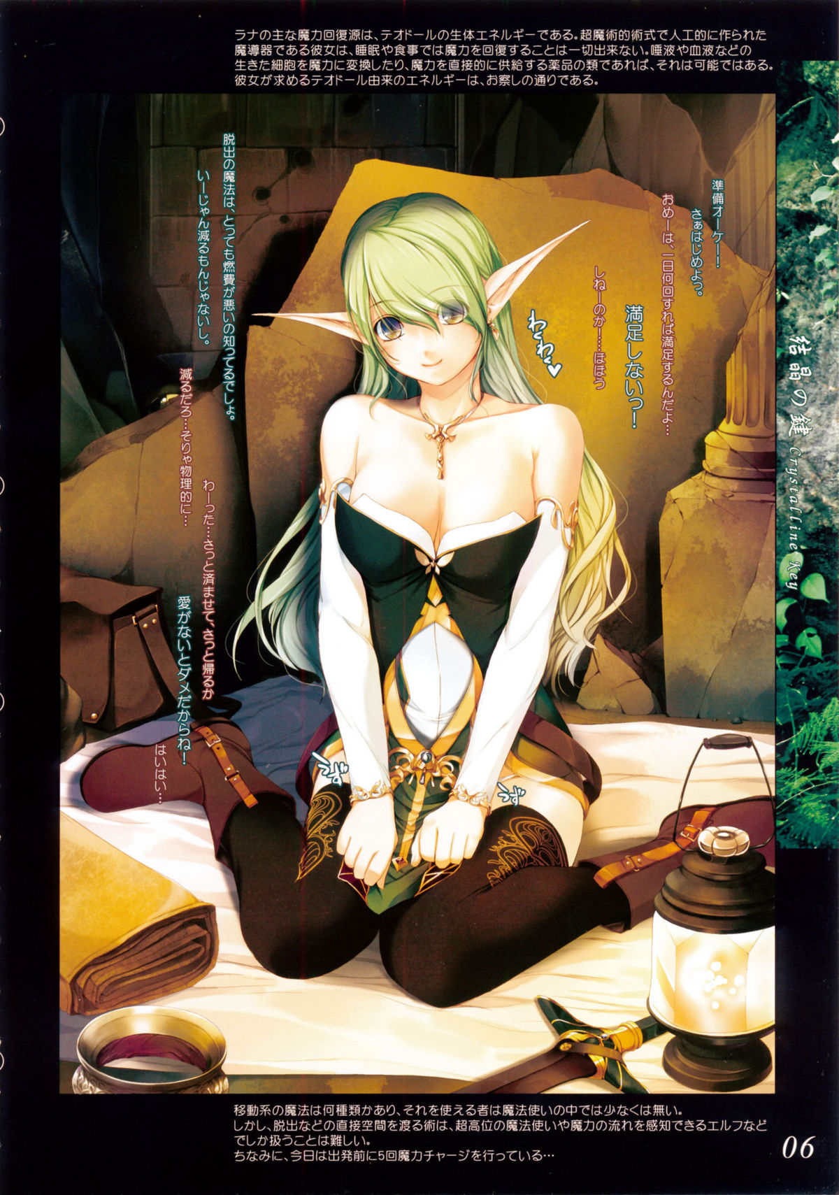 (C81) [アレム画館 (桐島サトシ)] 結晶の鍵