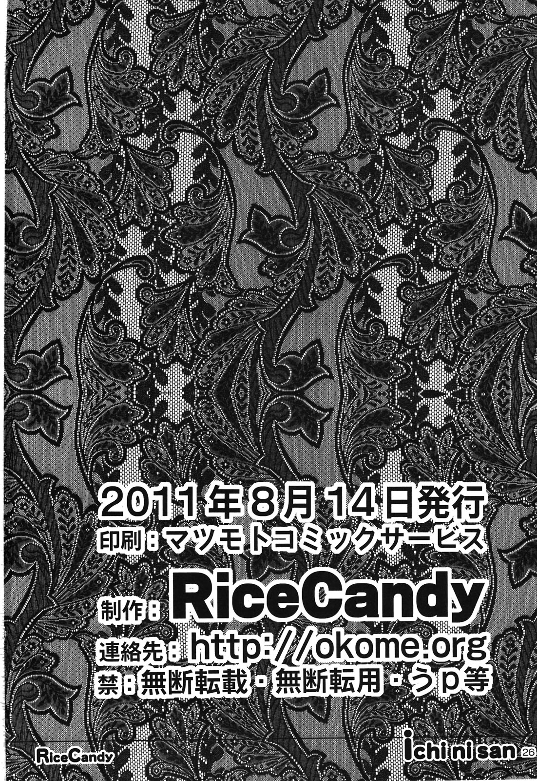 (C80) [RiceCandy (米)] イチニーサン (スイートプリキュア)