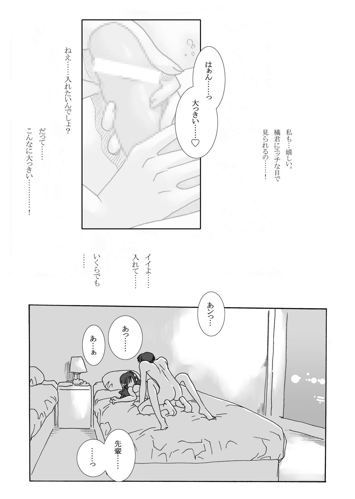 [リボーンズナイツ (京野秋)] 私の可愛い子犬ちゃん (アマガミ) [DL版]