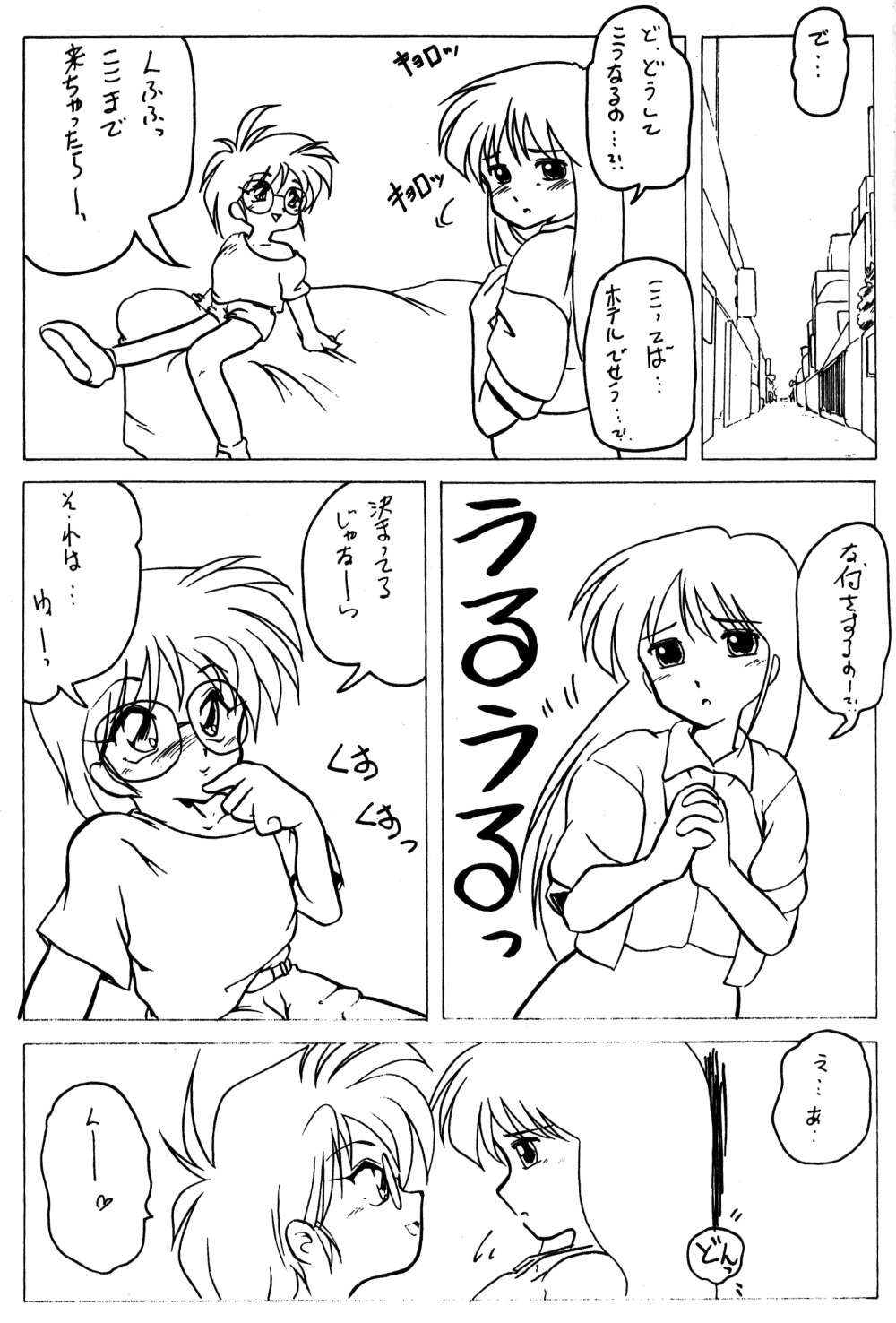 美術館（らんま1/2）