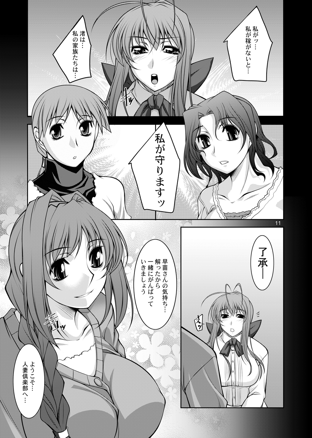 [まなまぐ (zen9)] 人妻達の午後 (クラナド) [DL版]
