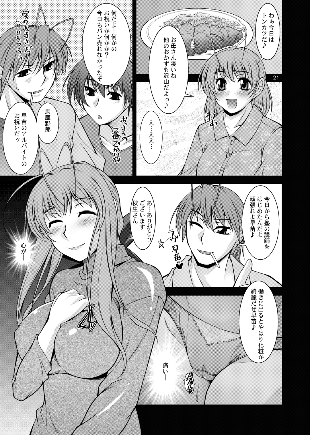 [まなまぐ (zen9)] 人妻達の午後 (クラナド) [DL版]