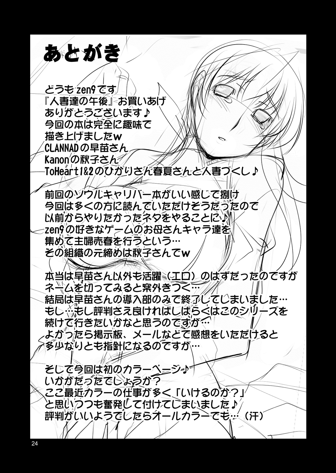 [まなまぐ (zen9)] 人妻達の午後 (クラナド) [DL版]