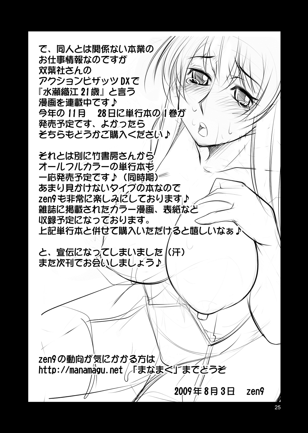 [まなまぐ (zen9)] 人妻達の午後 (クラナド) [DL版]