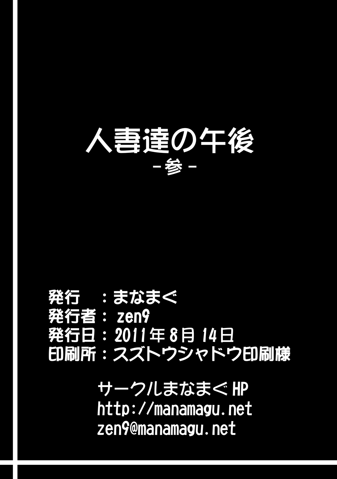 [まなまぐ (zen9)] 人妻達の午後 (クラナド) [DL版]