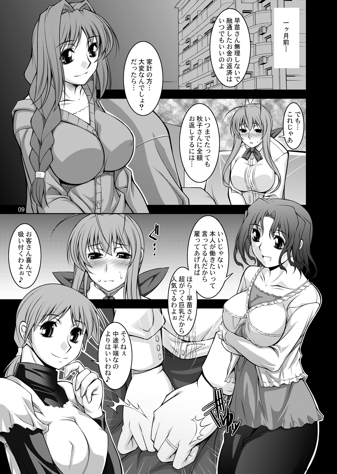 [まなまぐ (zen9)] 人妻達の午後 (クラナド) [DL版]