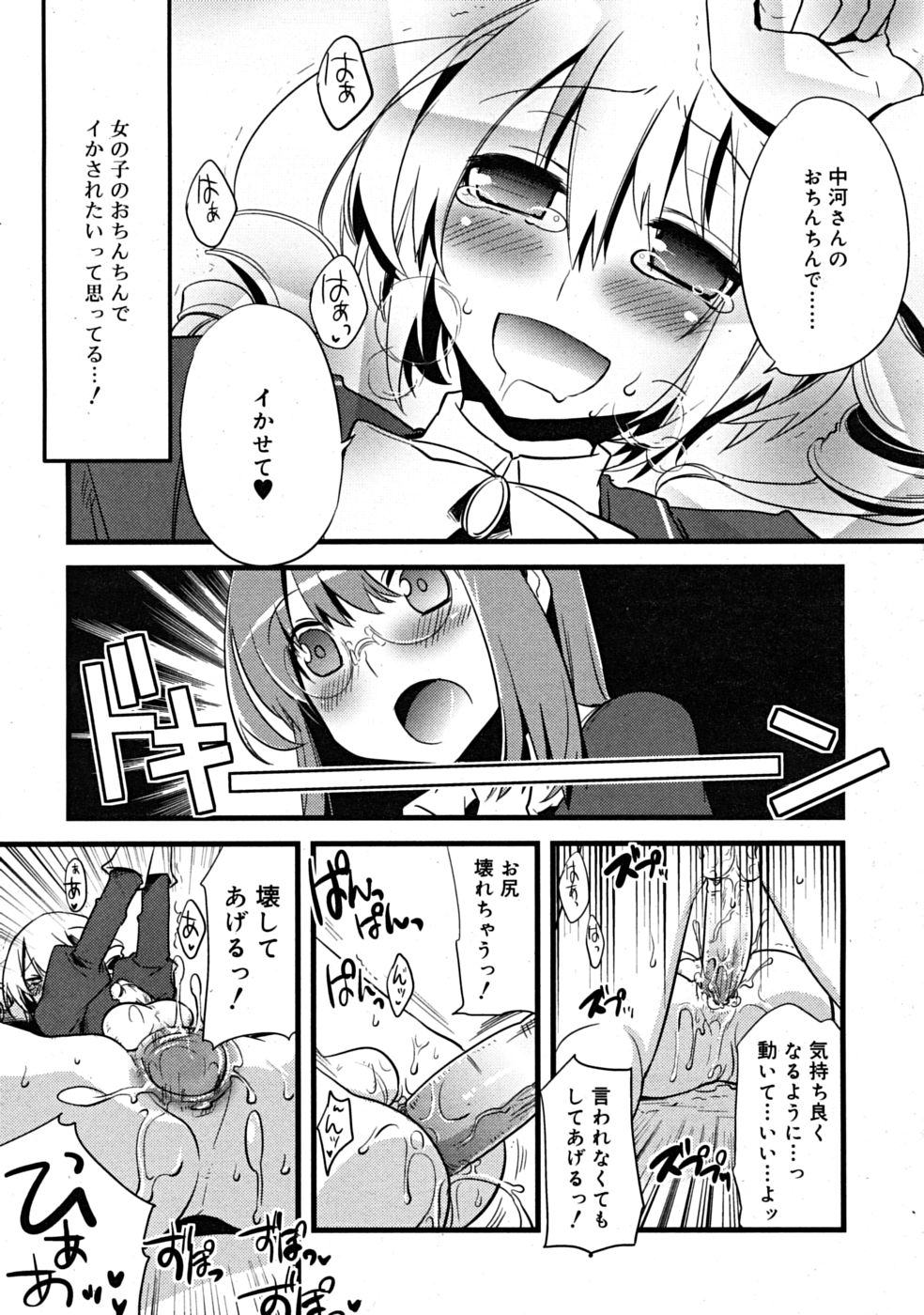 [すえみつぢっか]まじっす CH1-5