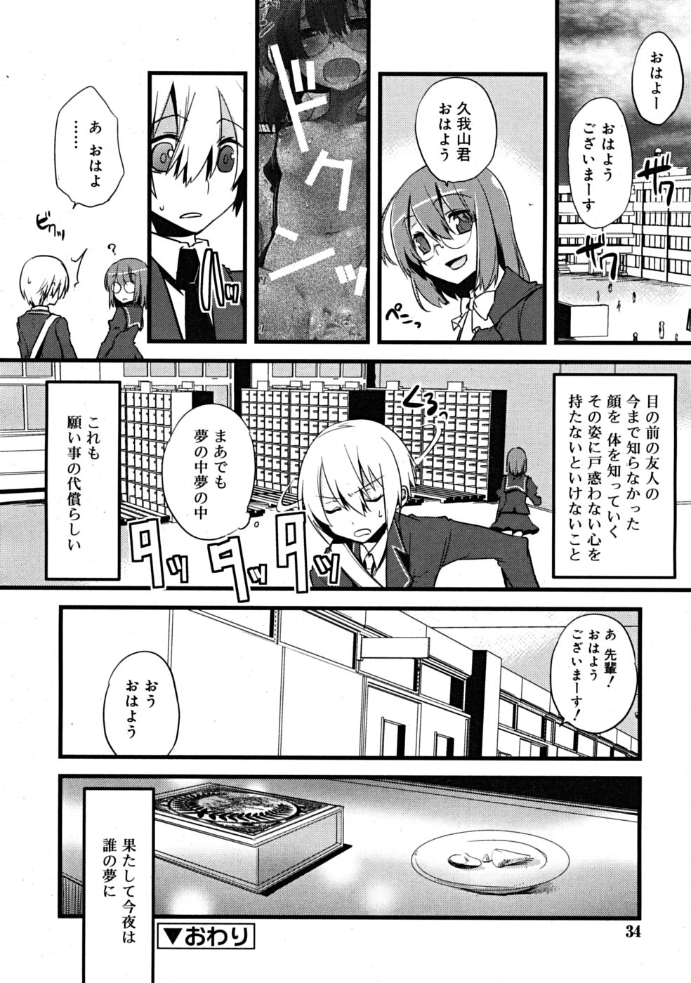 [すえみつぢっか]まじっす CH1-5