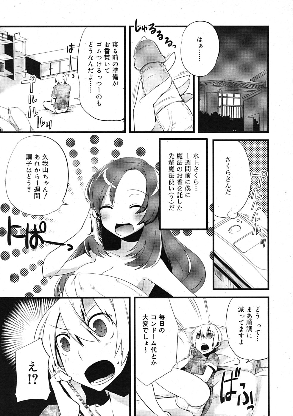 [すえみつぢっか]まじっす CH1-5