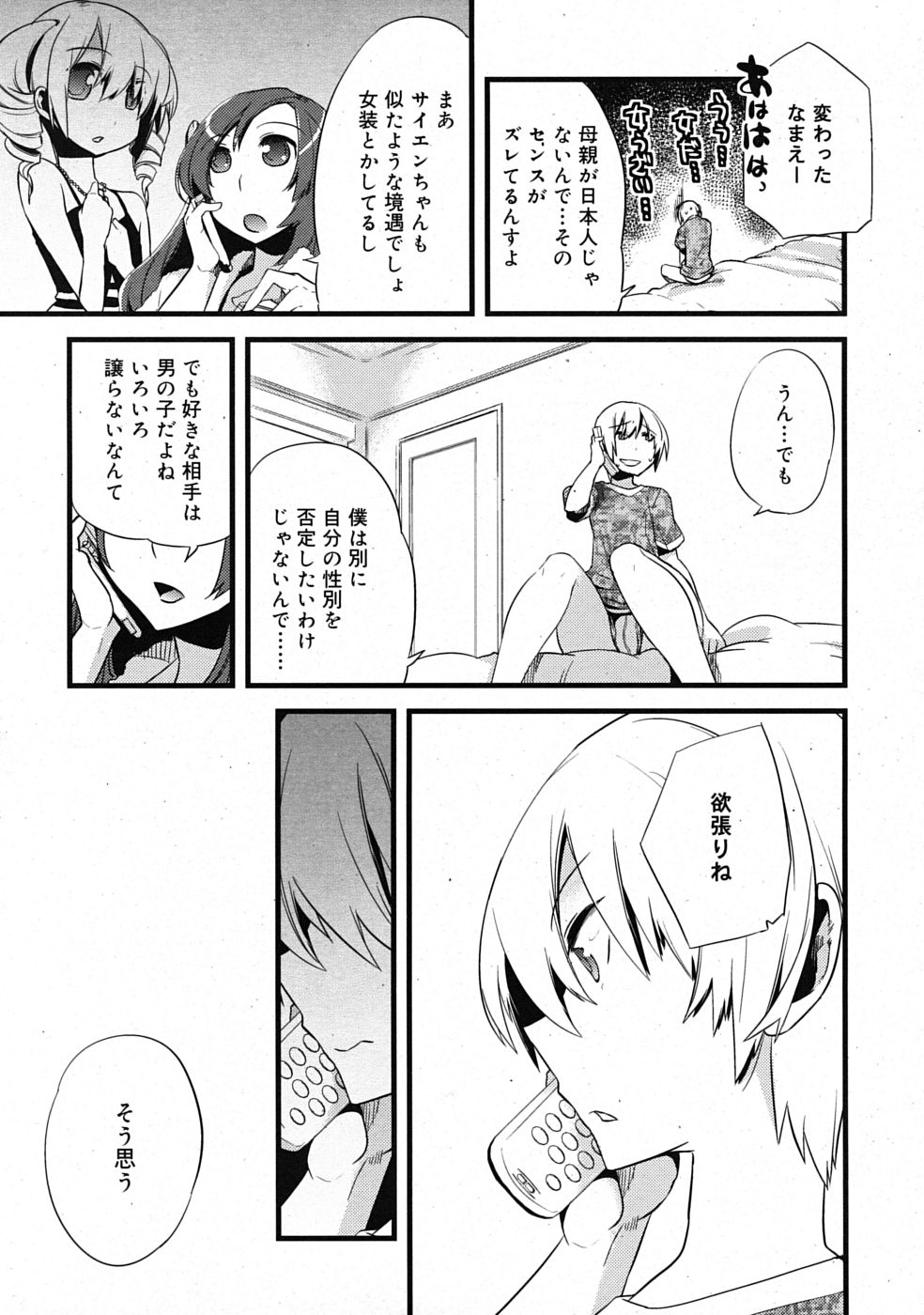 [すえみつぢっか]まじっす CH1-5