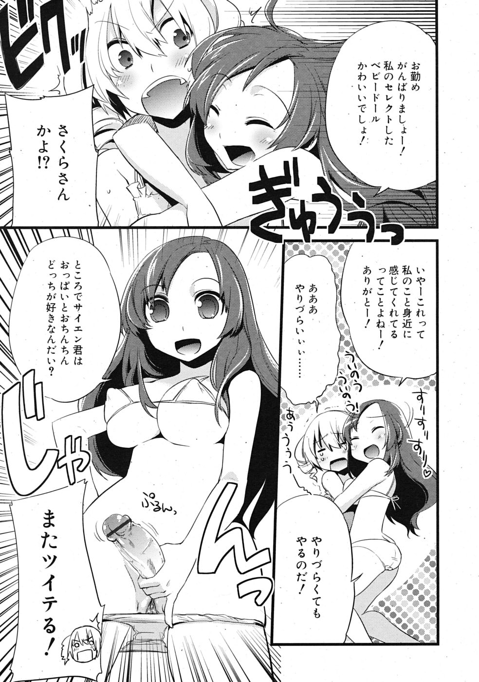 [すえみつぢっか]まじっす CH1-5