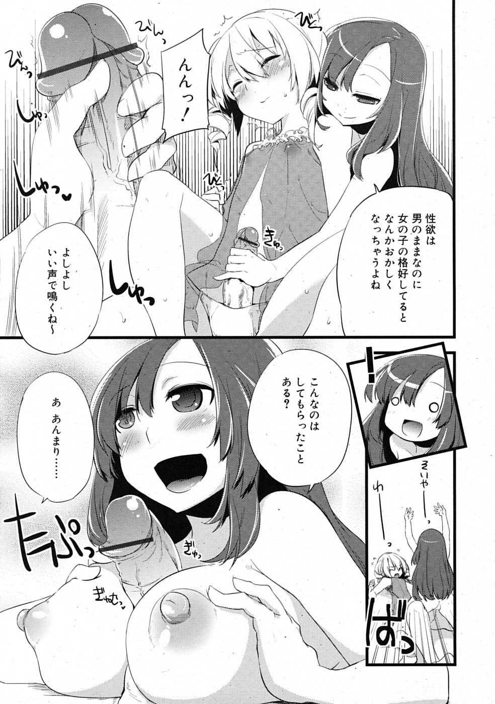 [すえみつぢっか]まじっす CH1-5