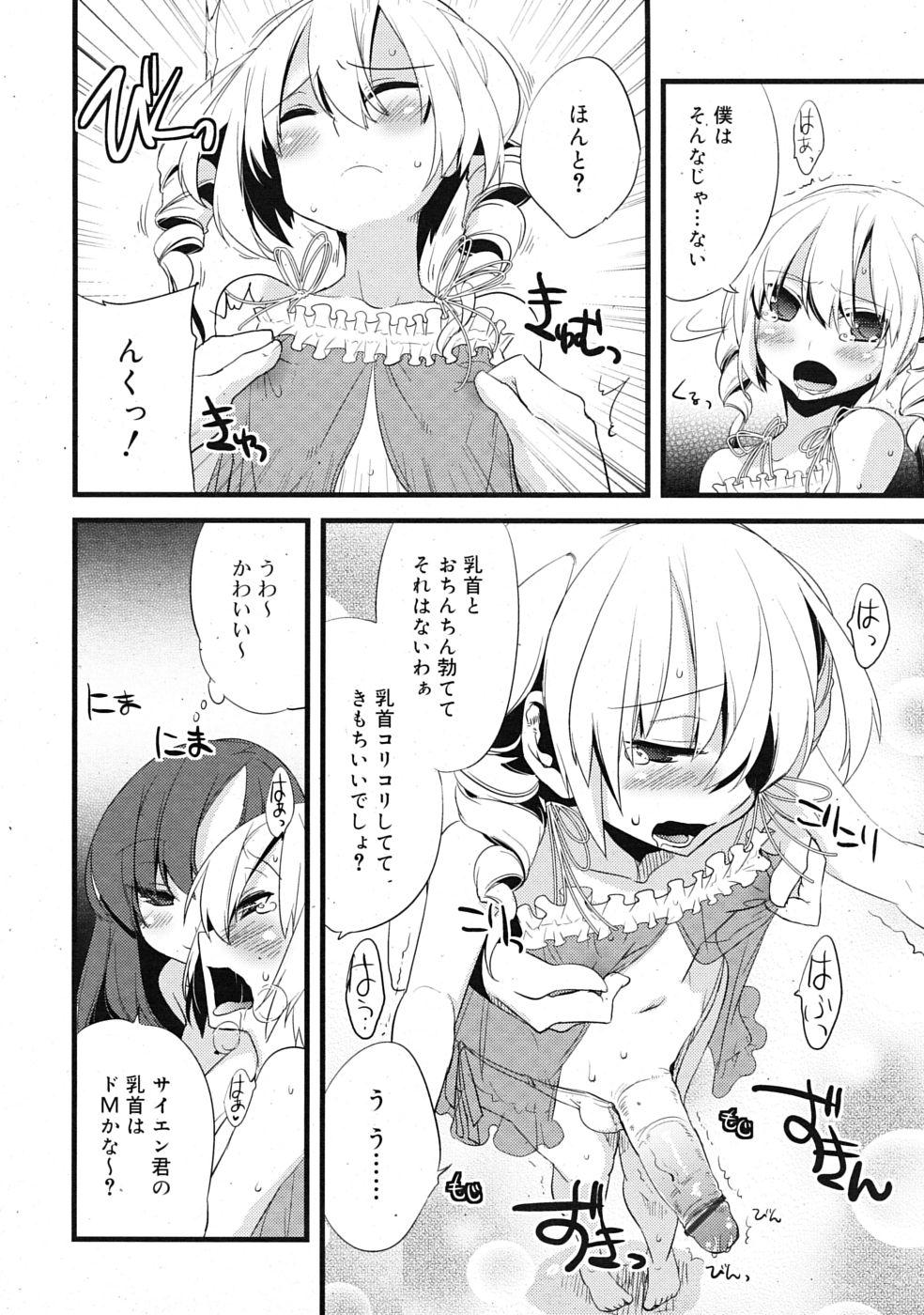 [すえみつぢっか]まじっす CH1-5