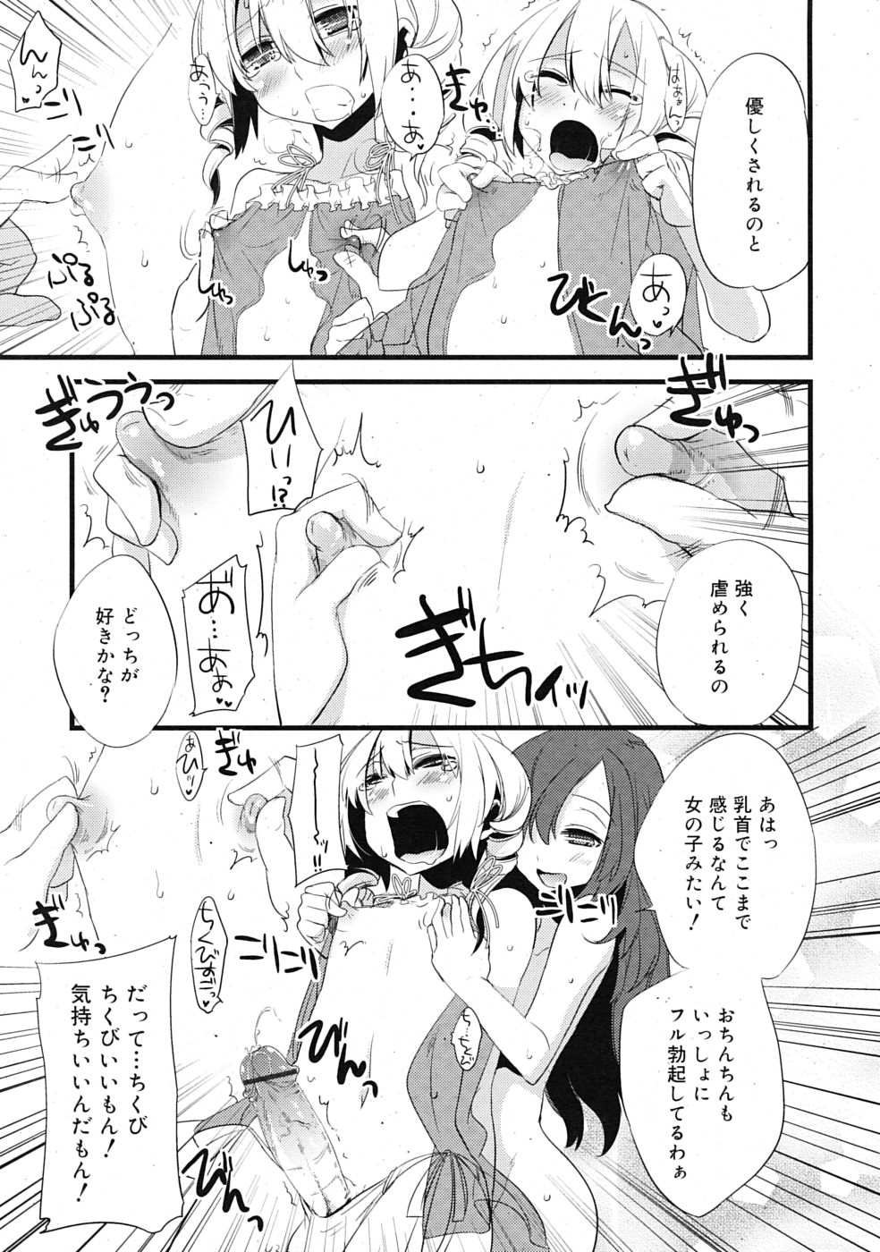 [すえみつぢっか]まじっす CH1-5