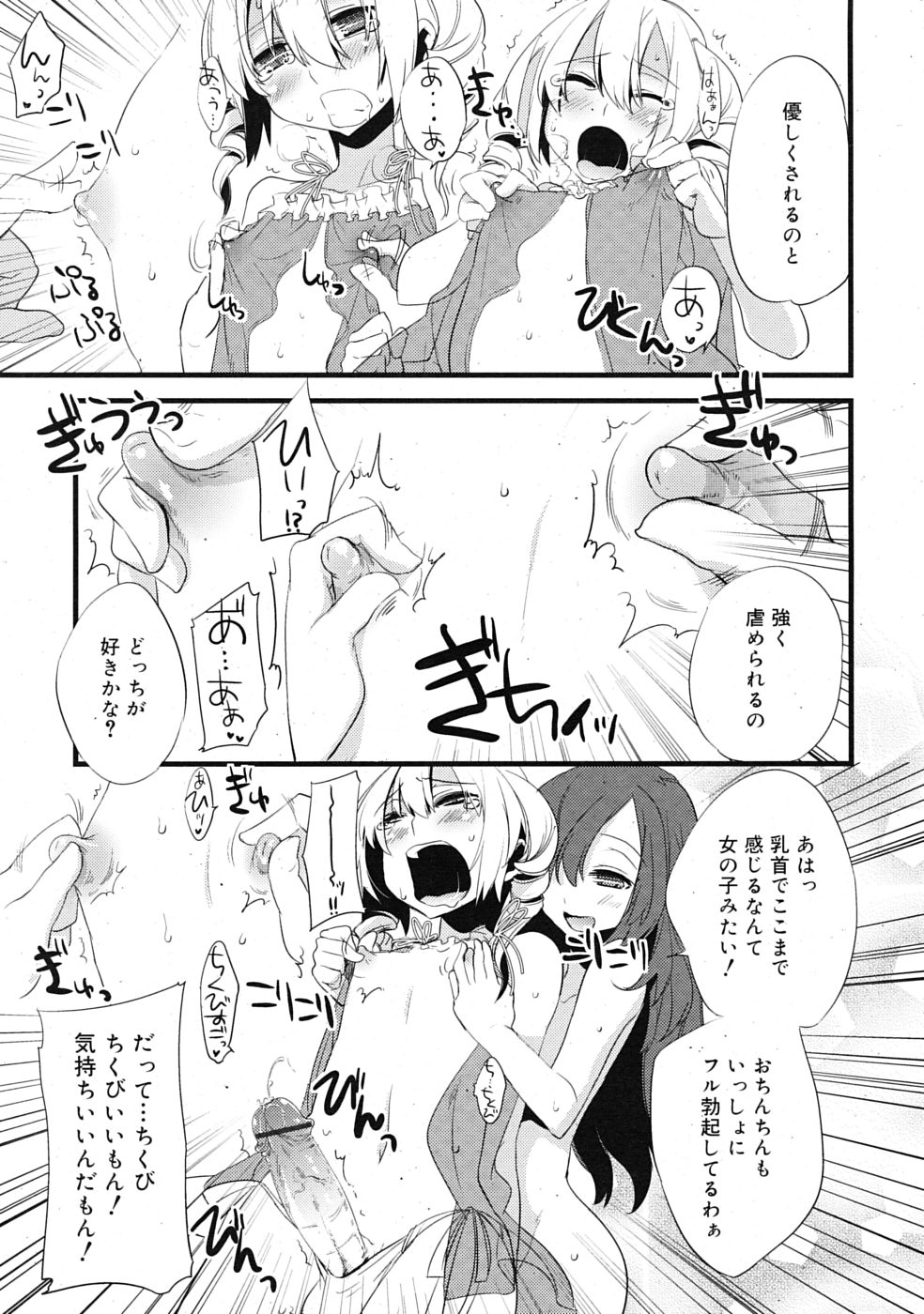 [すえみつぢっか]まじっす CH1-5